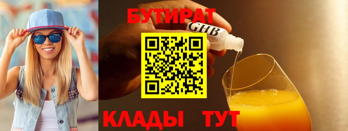 Бугуруслан  БУТИРАТ вода  Вход с VPN 
