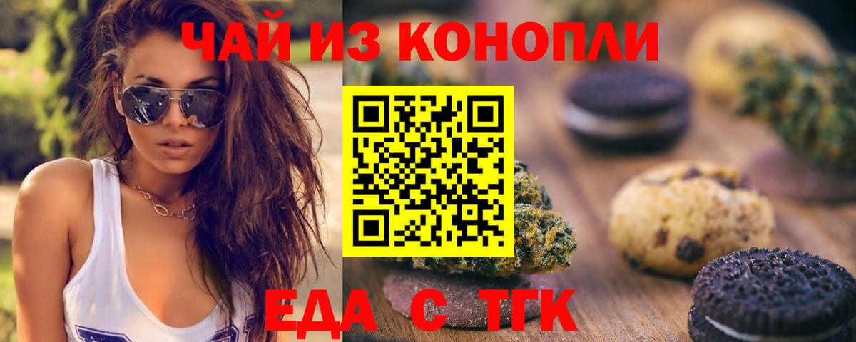 Печенье с ТГК конопля  Вход с VPN  Бугуруслан 