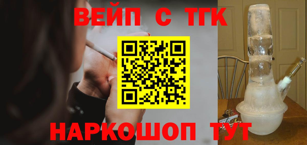 ТГК вейп с тгк  Вход с VPN  что такое наркотик  Бугуруслан 